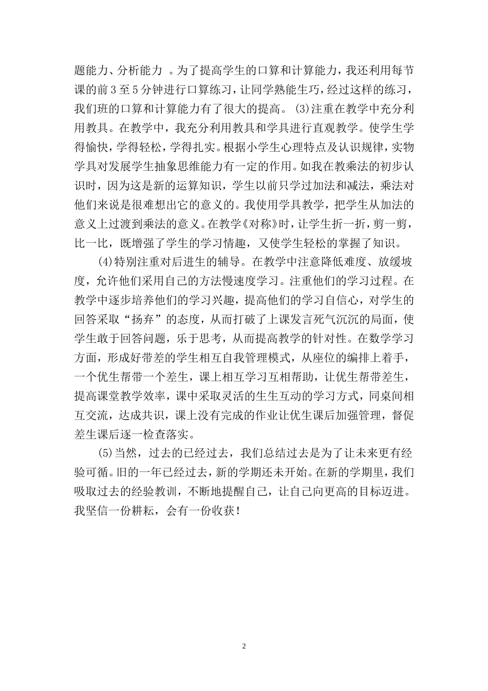 二年级下册数学教学工作总结_第2页