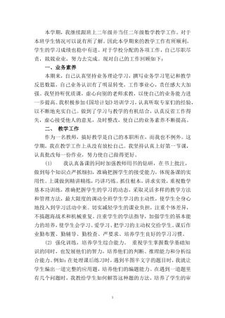 二年级下册数学教学工作总结