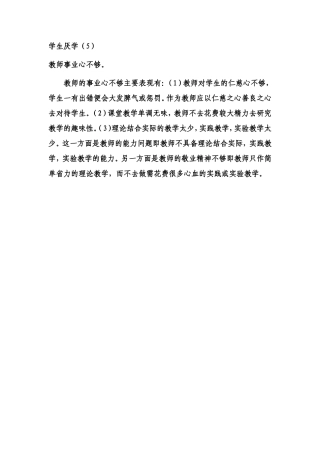 学生厌学（5）