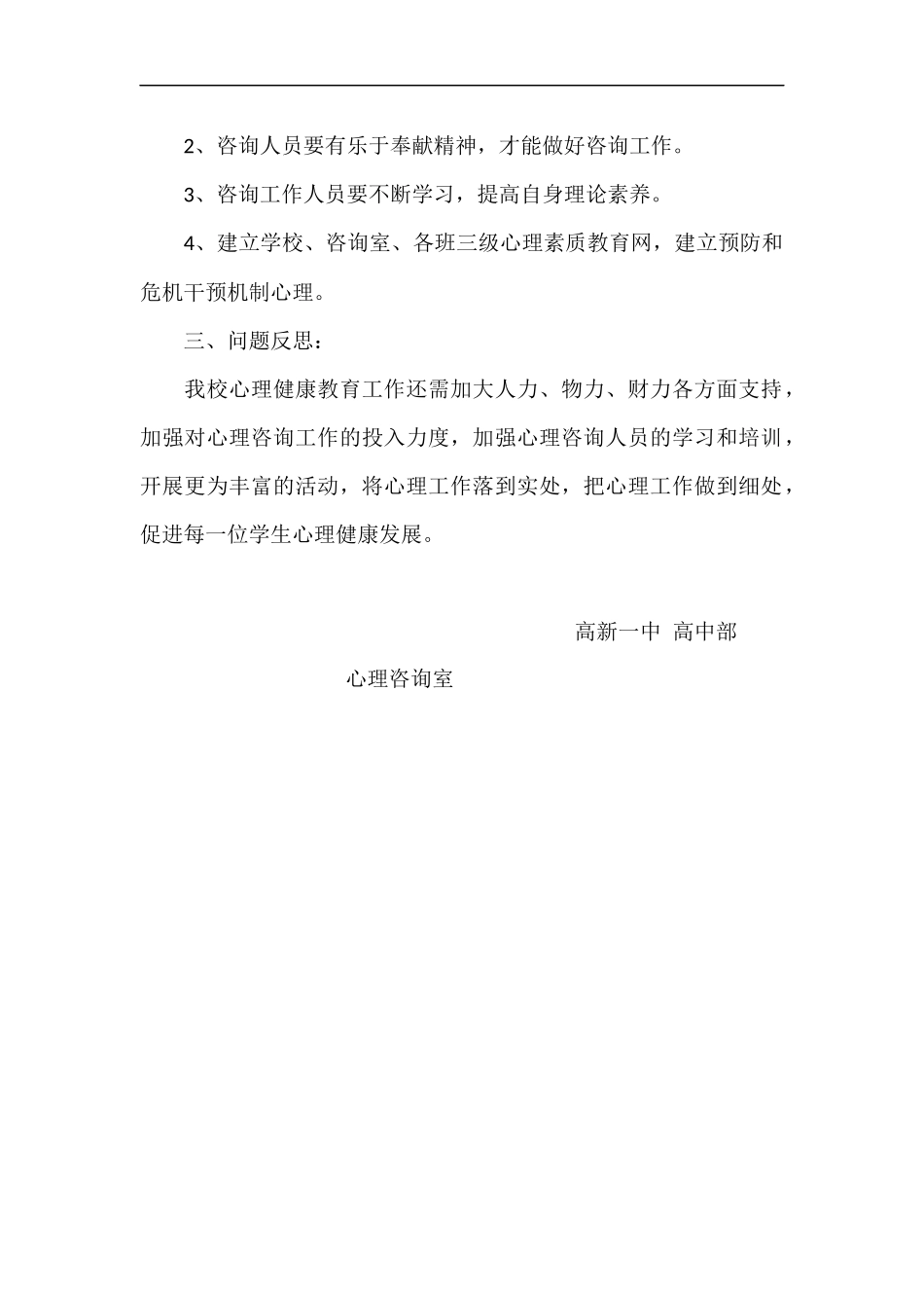 心理辅导工作总结_第2页