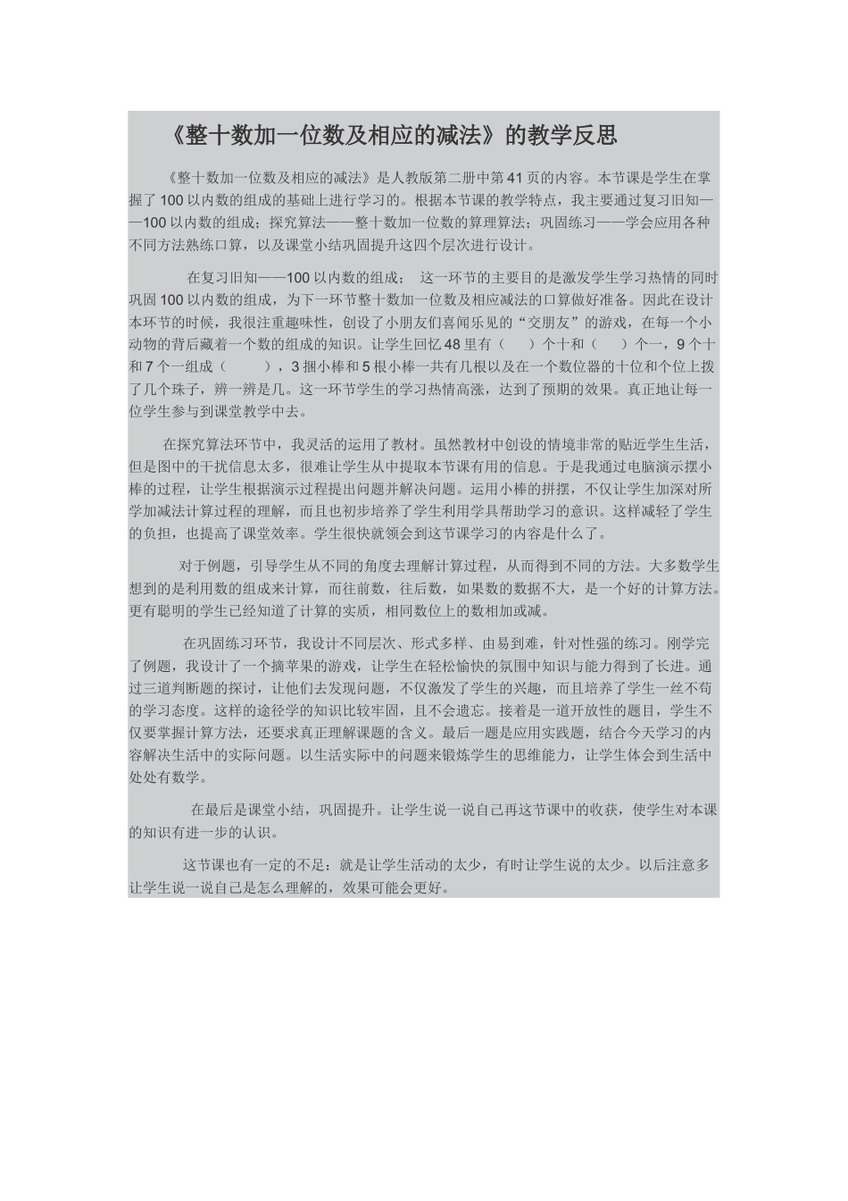整十数加一位数及相应减法教学反思_第1页