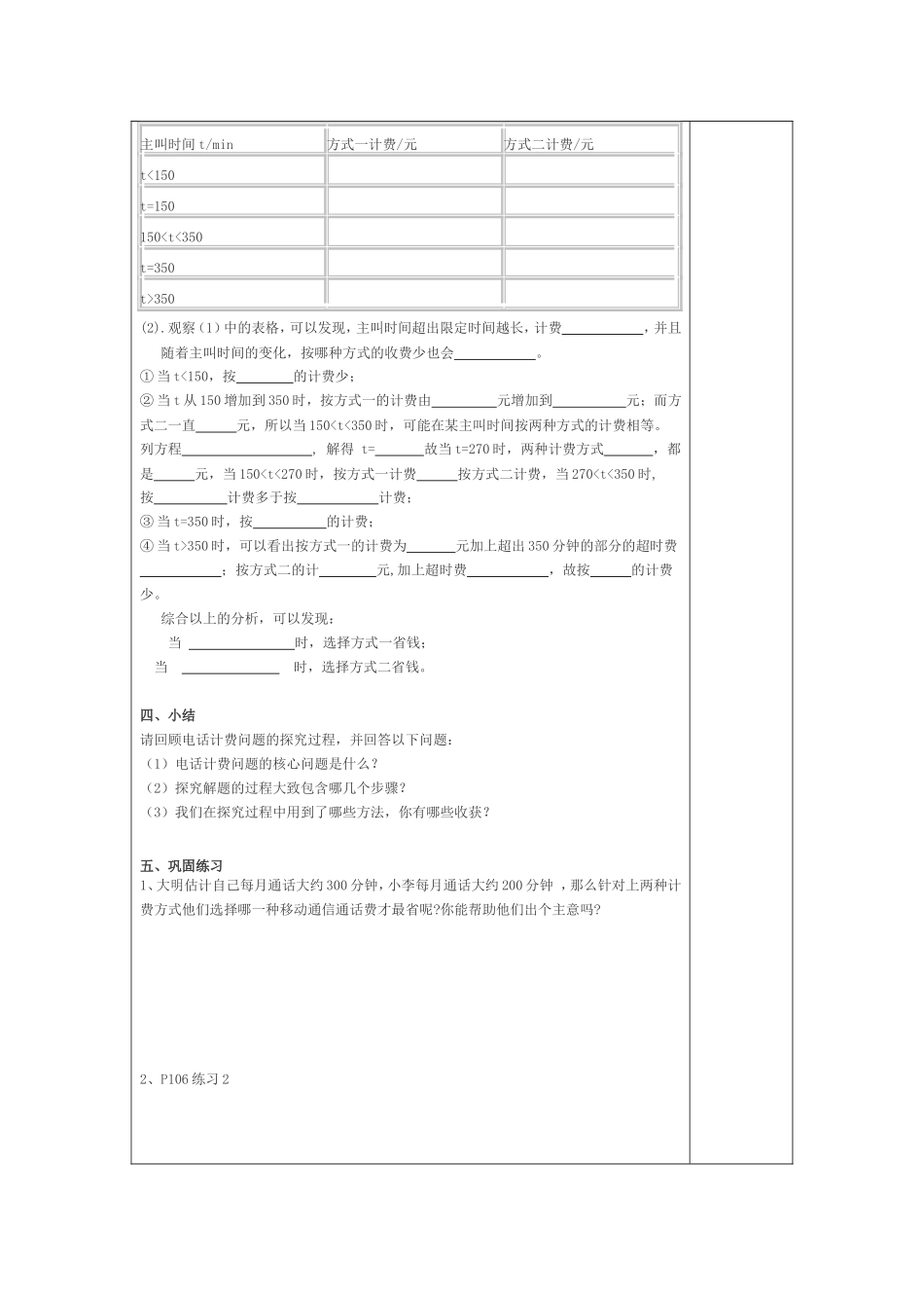 实际问题与一元一次方程探究3电话计费问题（sy）_第2页