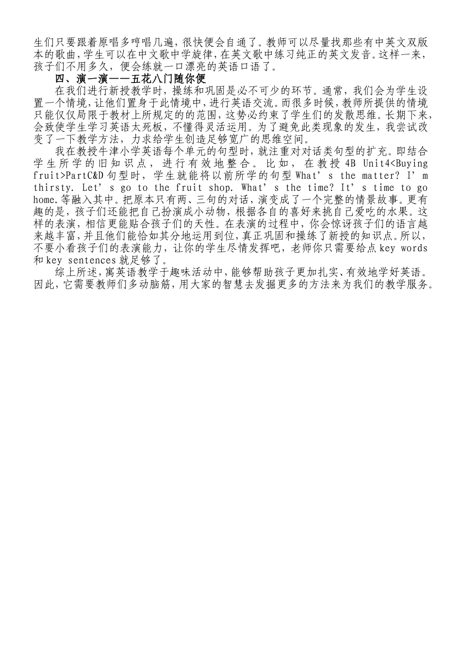 巧设趣味活动优化英语教学朱芬_第2页