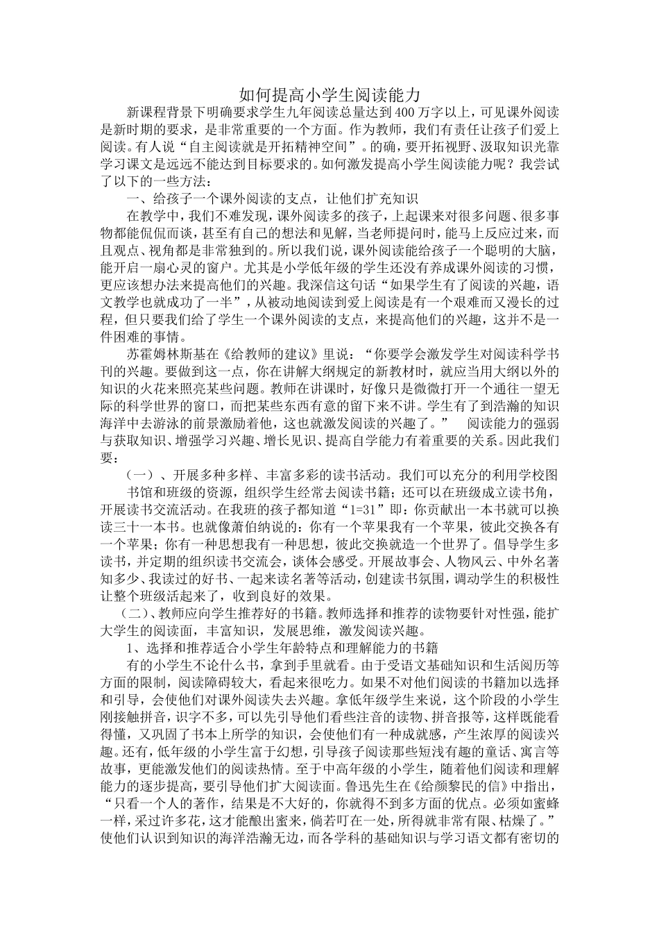 如何提高小学生阅读能力 (2)_第1页