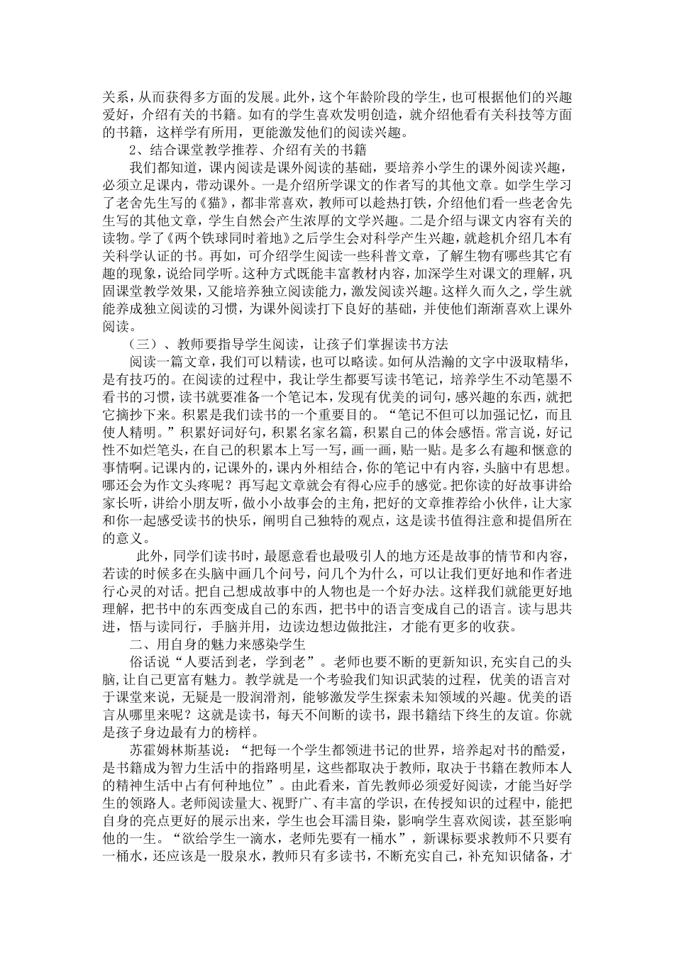 如何提高小学生阅读能力 (2)_第2页