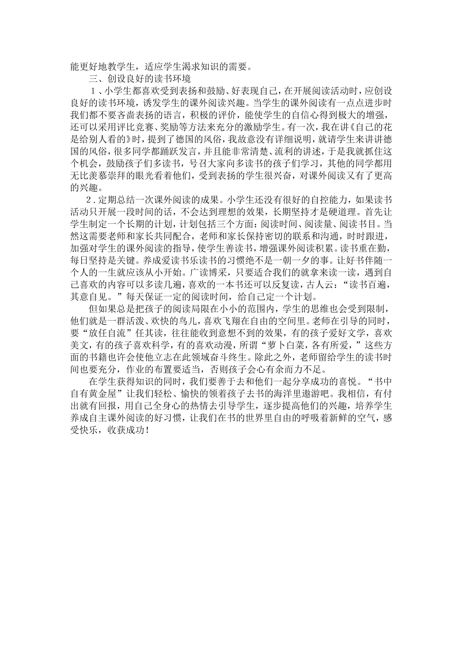 如何提高小学生阅读能力 (2)_第3页