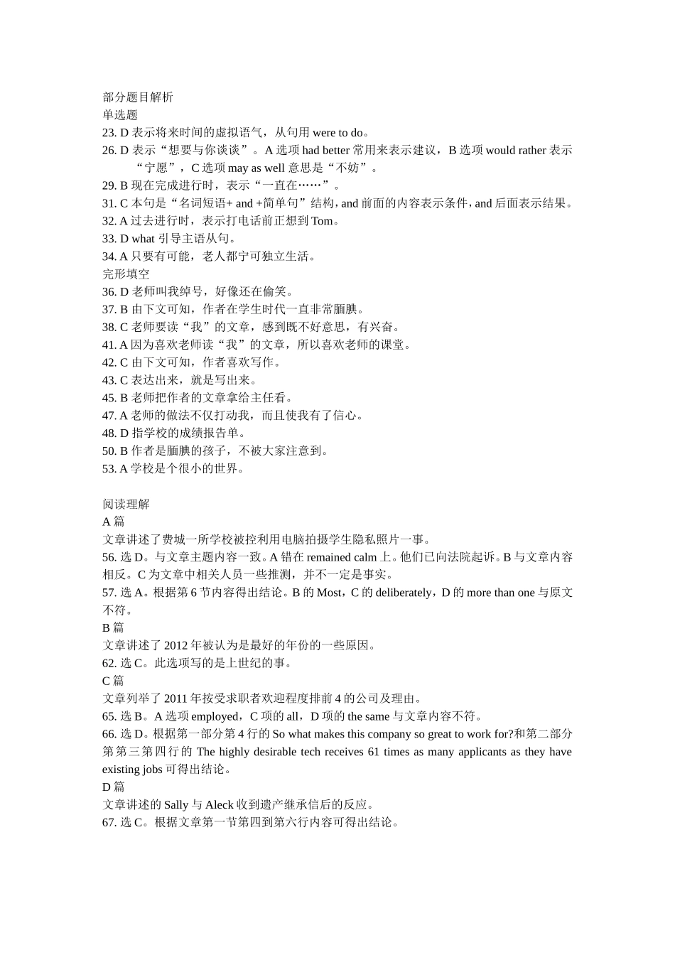 2013南通一模部分答案解析_第1页