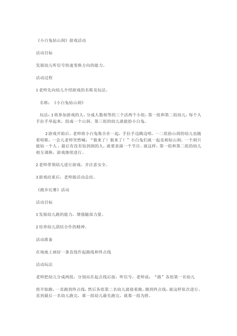 《跳房子》游戏活动_第2页