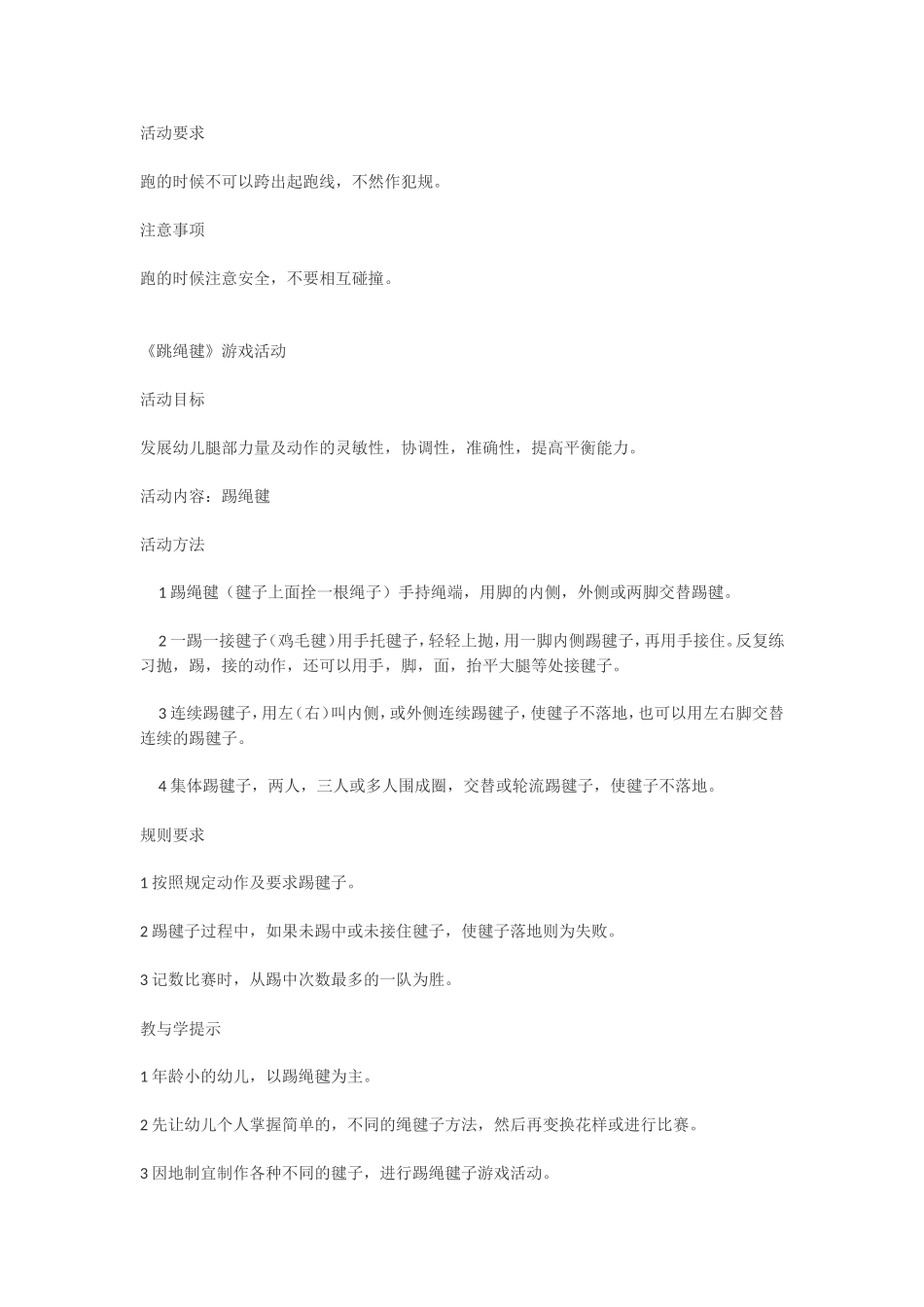 《跳房子》游戏活动_第3页