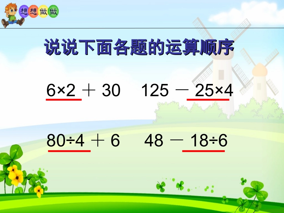 含小括号的混合运算_第2页