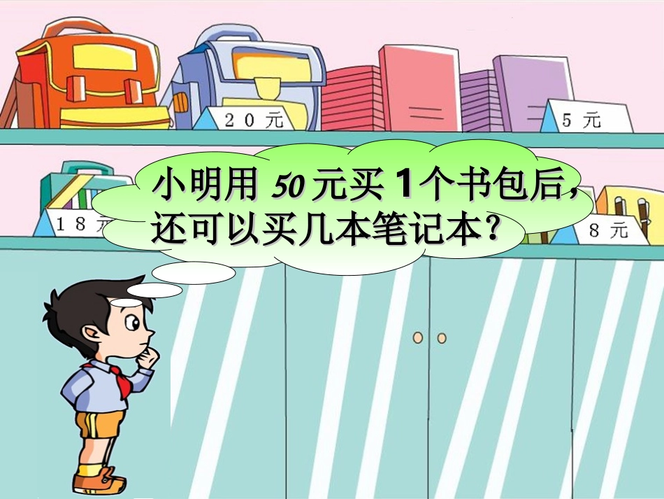 含小括号的混合运算_第3页