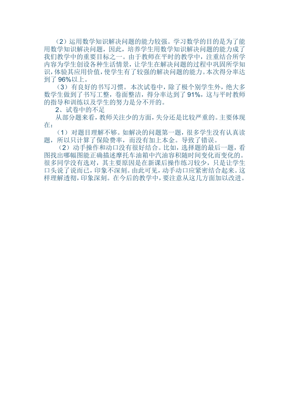 小学六年级数学试卷一致性分1_第2页