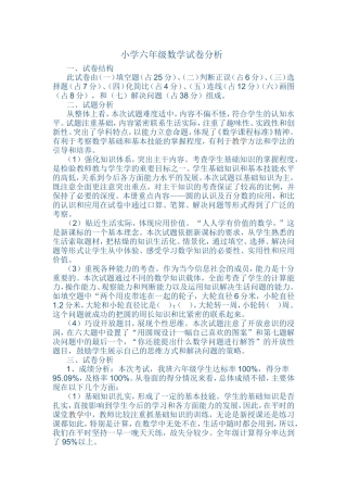 小学六年级数学试卷一致性分1