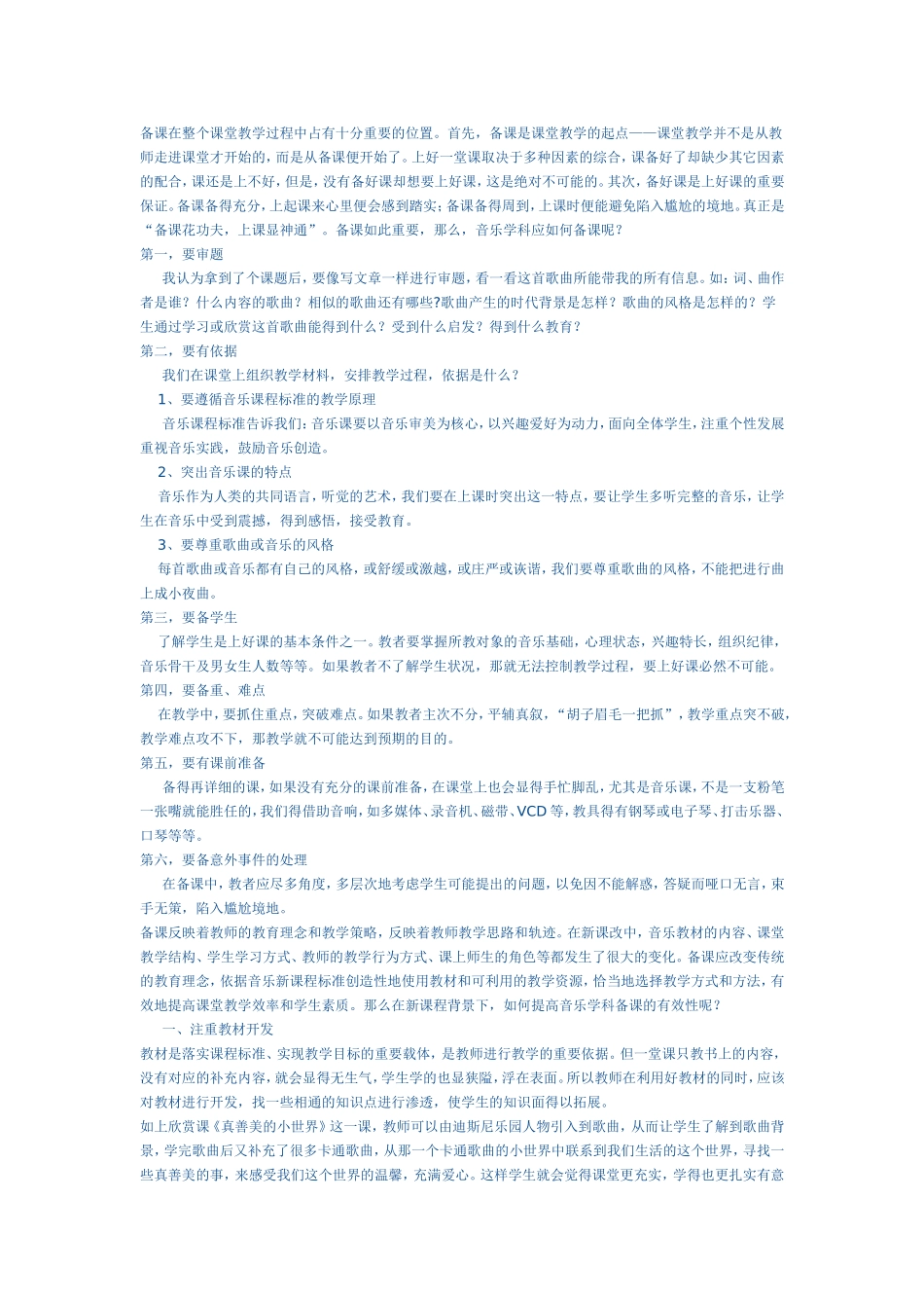 备课在整个课堂教学过程中占有十分重要的位置_第1页