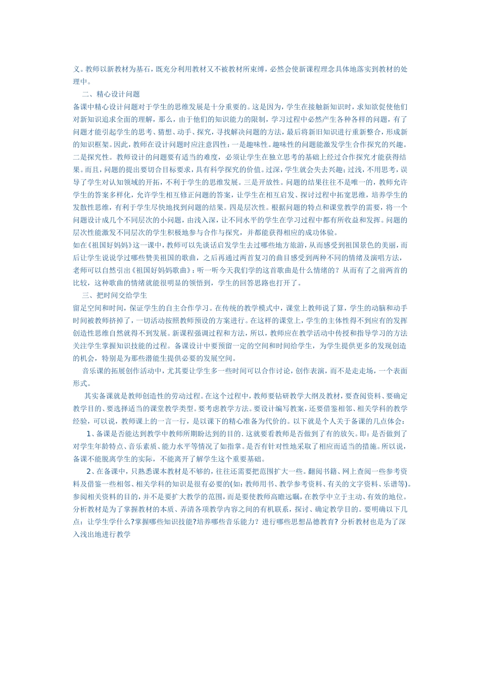 备课在整个课堂教学过程中占有十分重要的位置_第2页