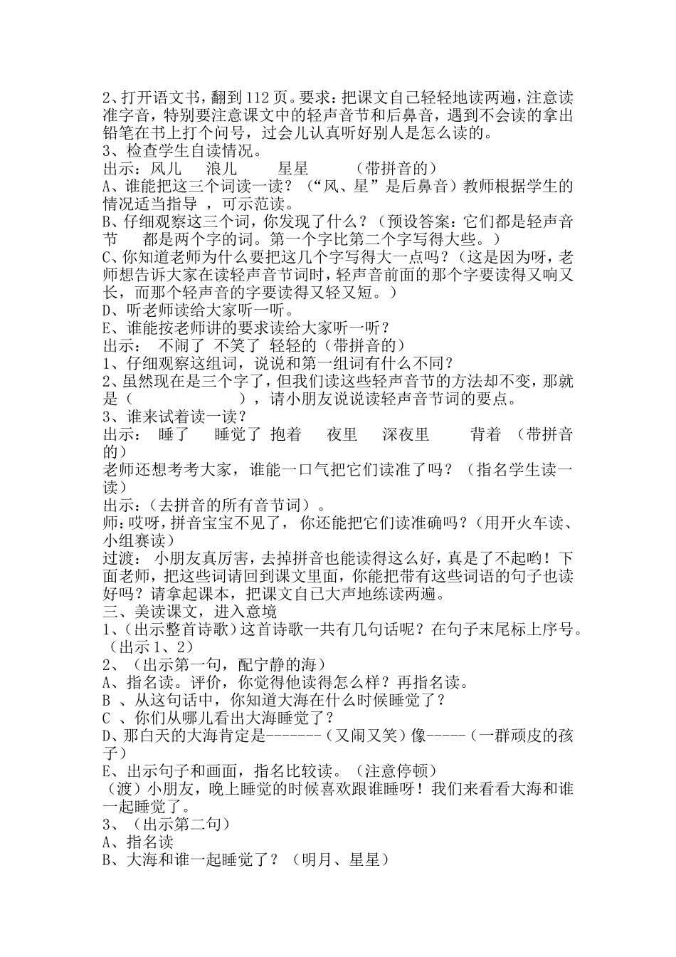 大海睡了 (2)_第2页