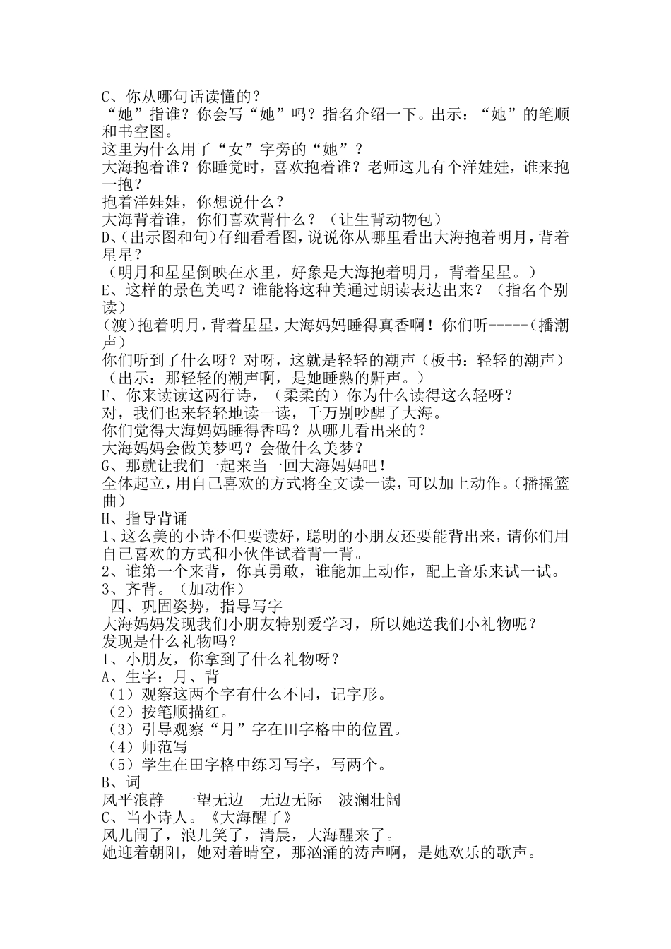 大海睡了 (2)_第3页