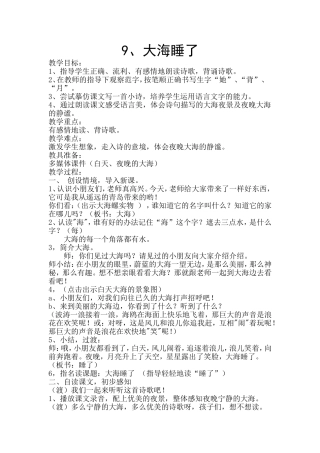 大海睡了 (2)