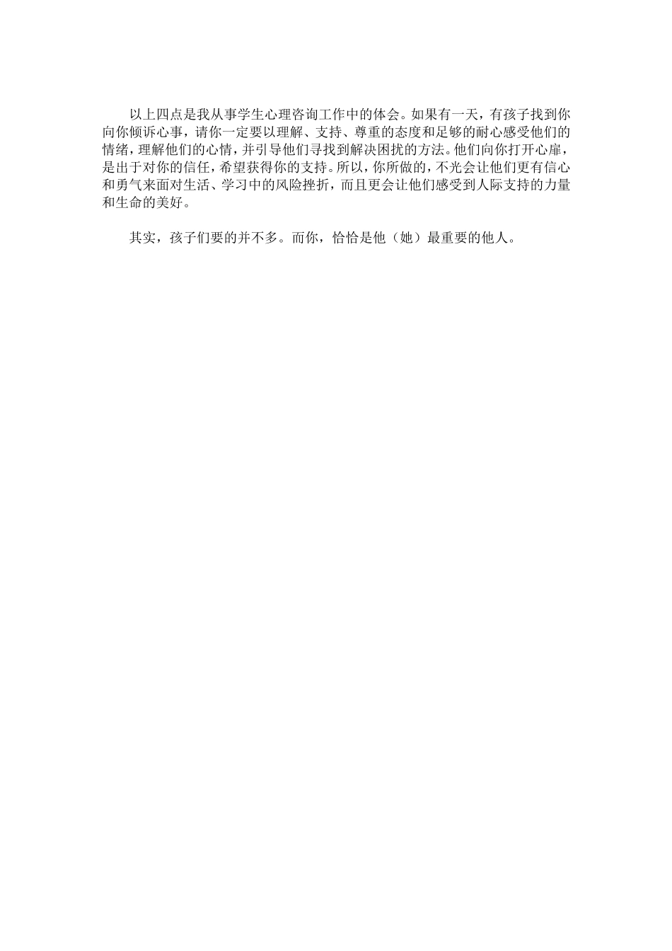 咨询感悟你是我的重要他人_第2页