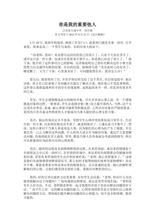 咨询感悟你是我的重要他人