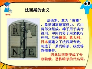 法西斯势力的猖獗