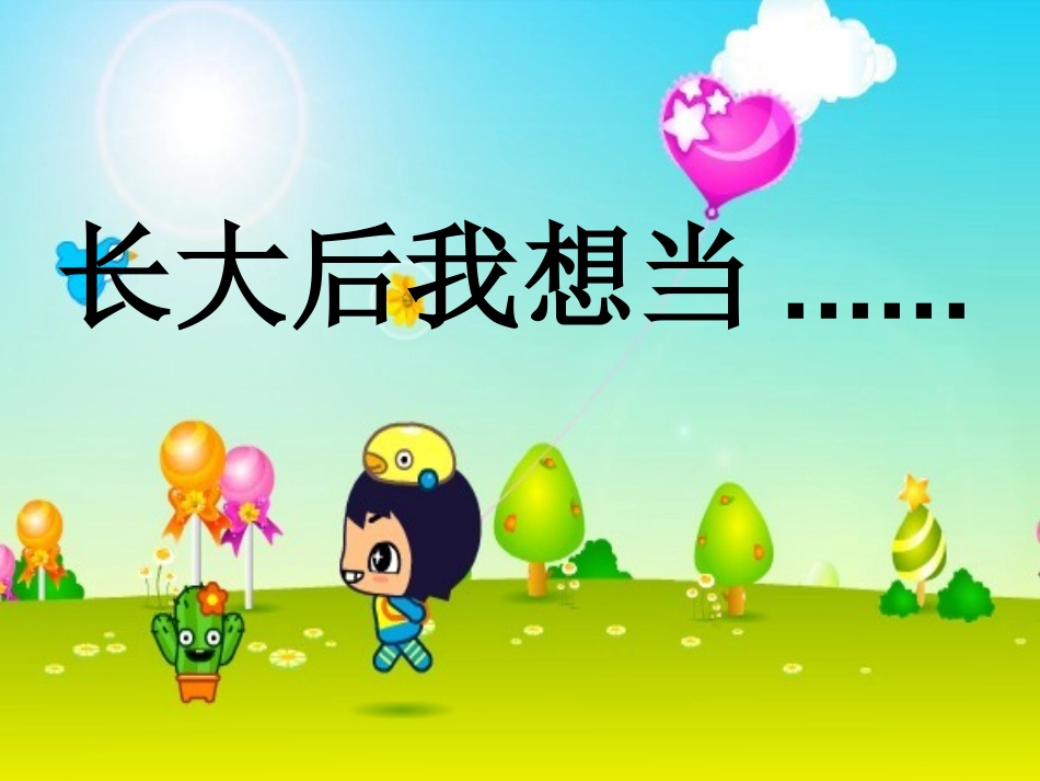 《理想的翅膀》课件_第1页