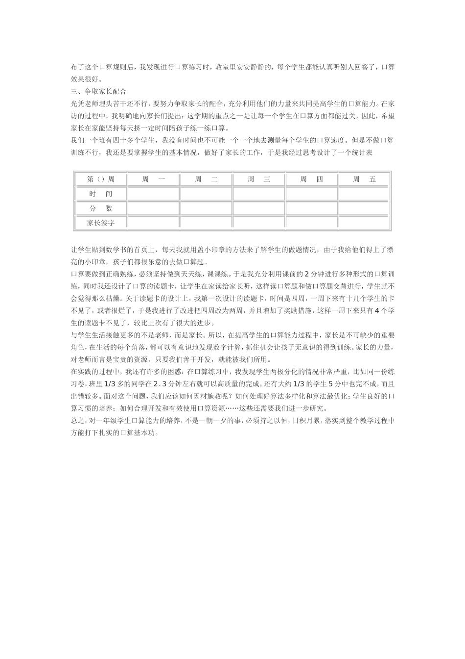 一年级口算能力的培养阶段总结_第2页
