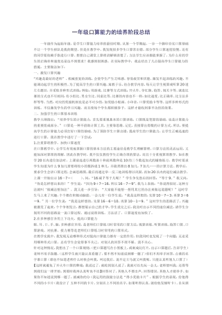 一年级口算能力的培养阶段总结
