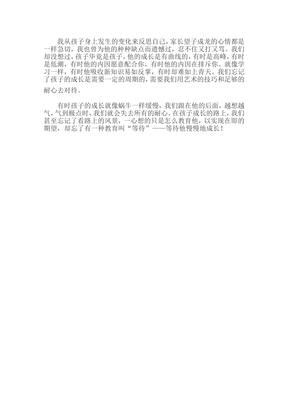 有一种教育叫“等待”_第2页