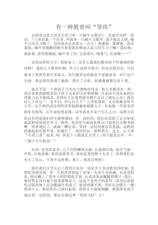 有一种教育叫“等待”