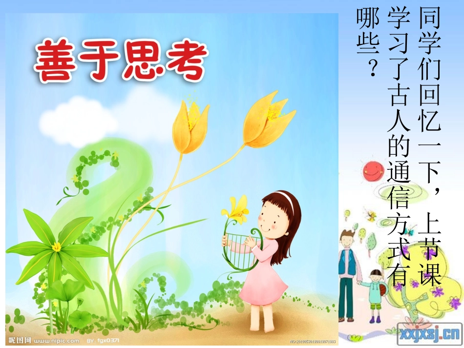 小学思品课件《现代通信真方便》_第2页