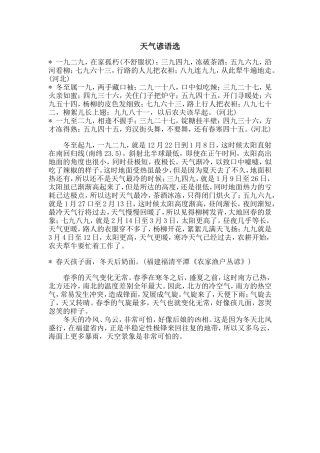 天气谚语选MicrosoftWord文档