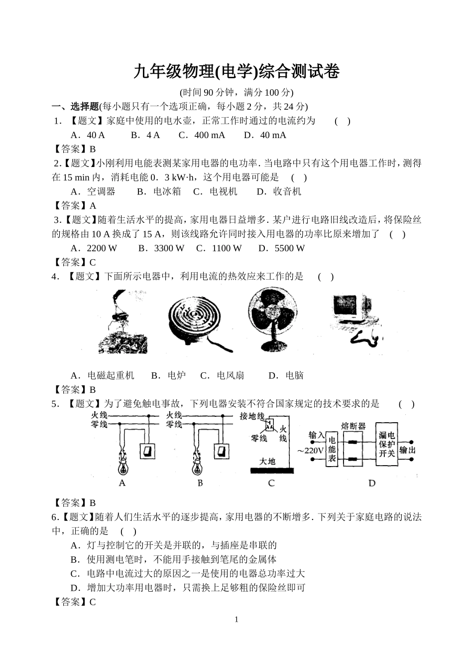 九年级物理(电学)综合测试卷_第1页