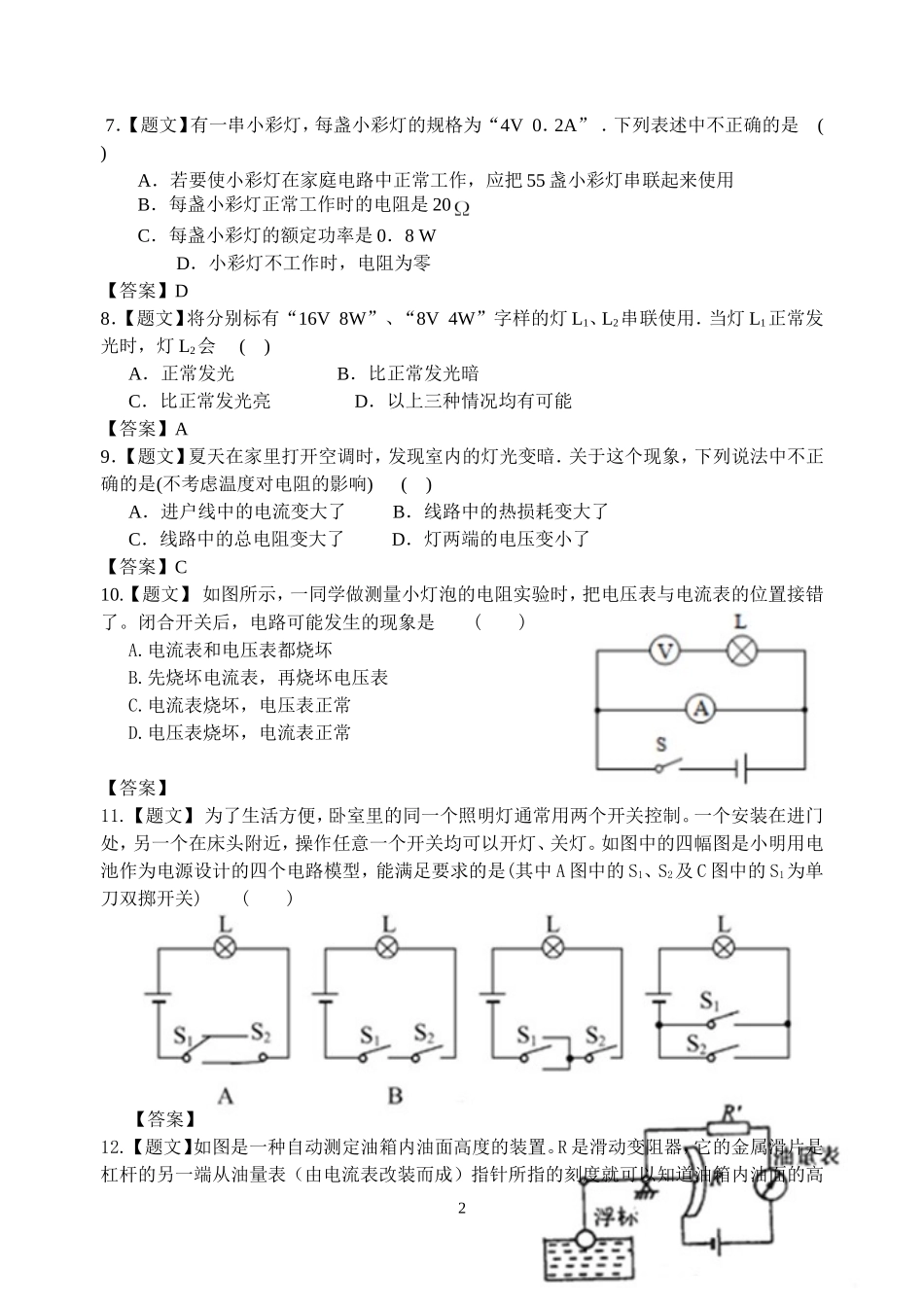 九年级物理(电学)综合测试卷_第2页