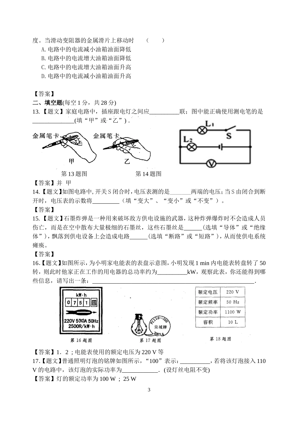 九年级物理(电学)综合测试卷_第3页