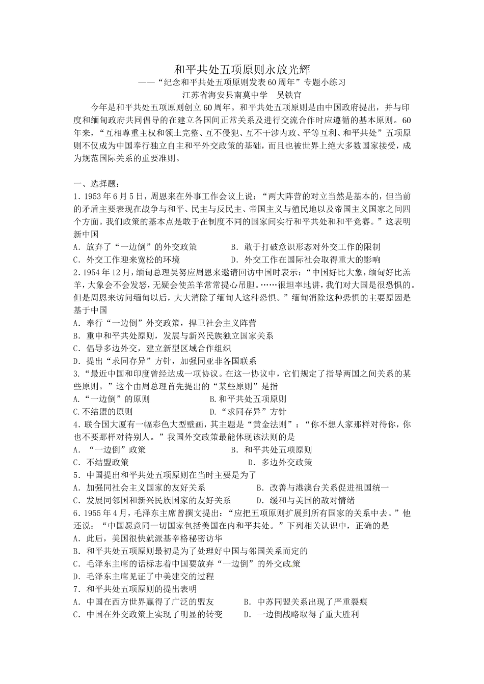 和平共处五项原则永放光辉_第1页