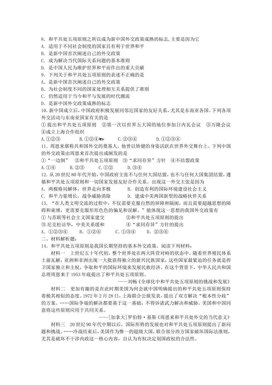 和平共处五项原则永放光辉_第2页