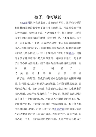 孩子，你可以的