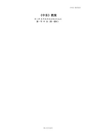 《中东》教案（2课时）