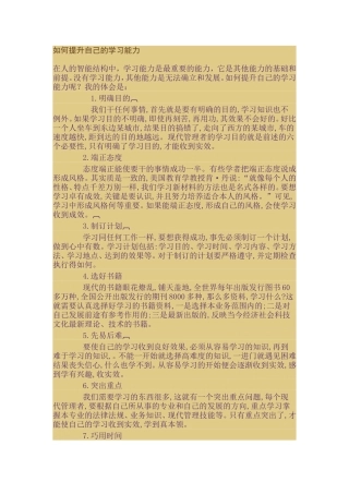 如何提升自己的学习能力