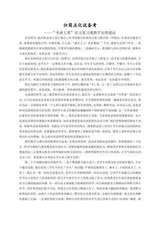 归简点化说备考