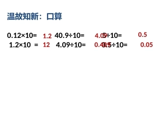 小数点移动课件