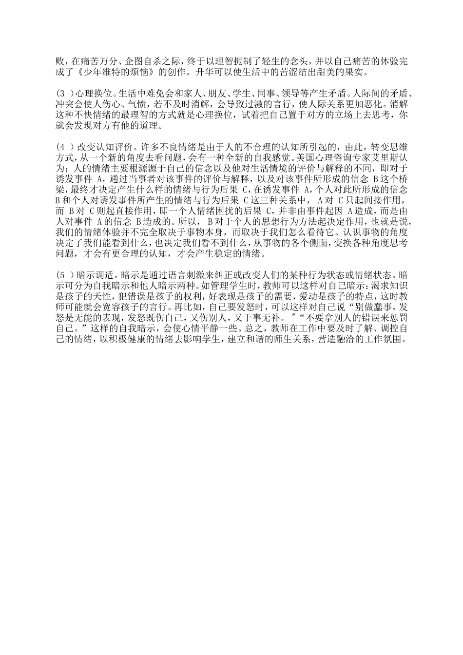 教师的不良情绪及自我调控方法_第3页