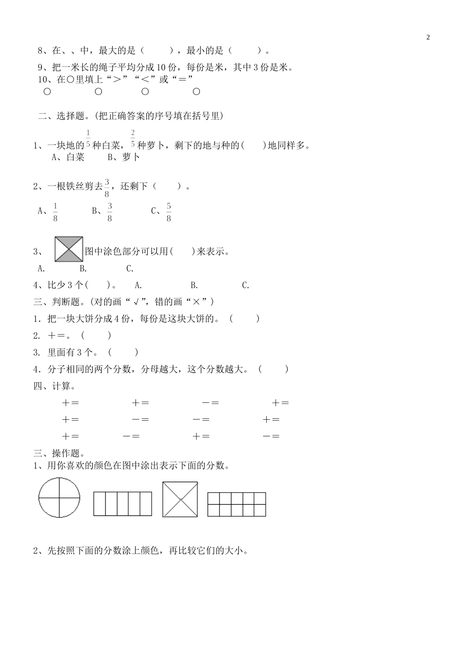 三上第七单元《分数的初步认识》单元知识梳理_第2页