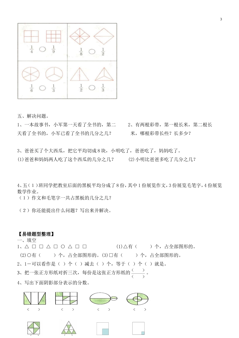 三上第七单元《分数的初步认识》单元知识梳理_第3页
