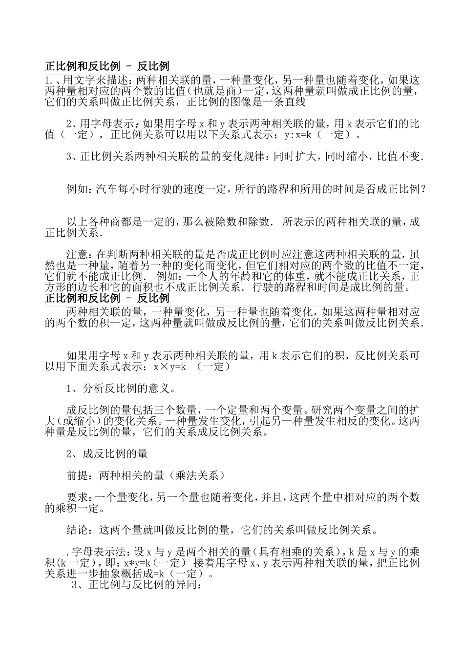 人教版六年级下册数学比例的知识结构图（梁娥）_第2页