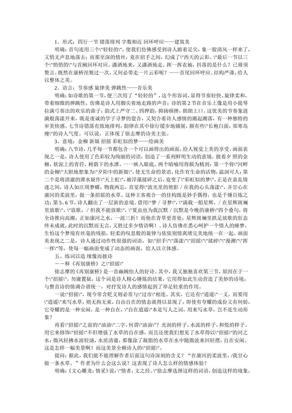再别康桥教学设计_第3页