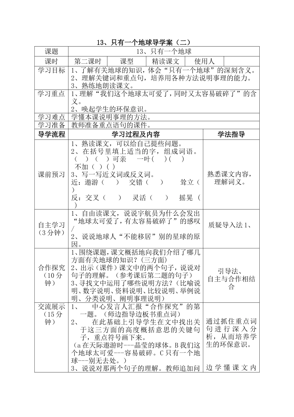 地球只有一个导学案（二）_第1页