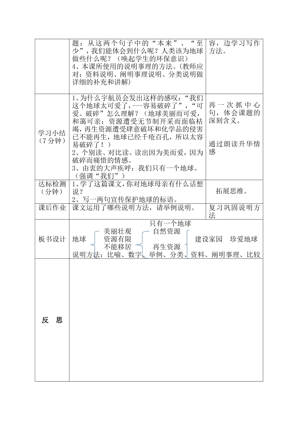 地球只有一个导学案（二）_第2页