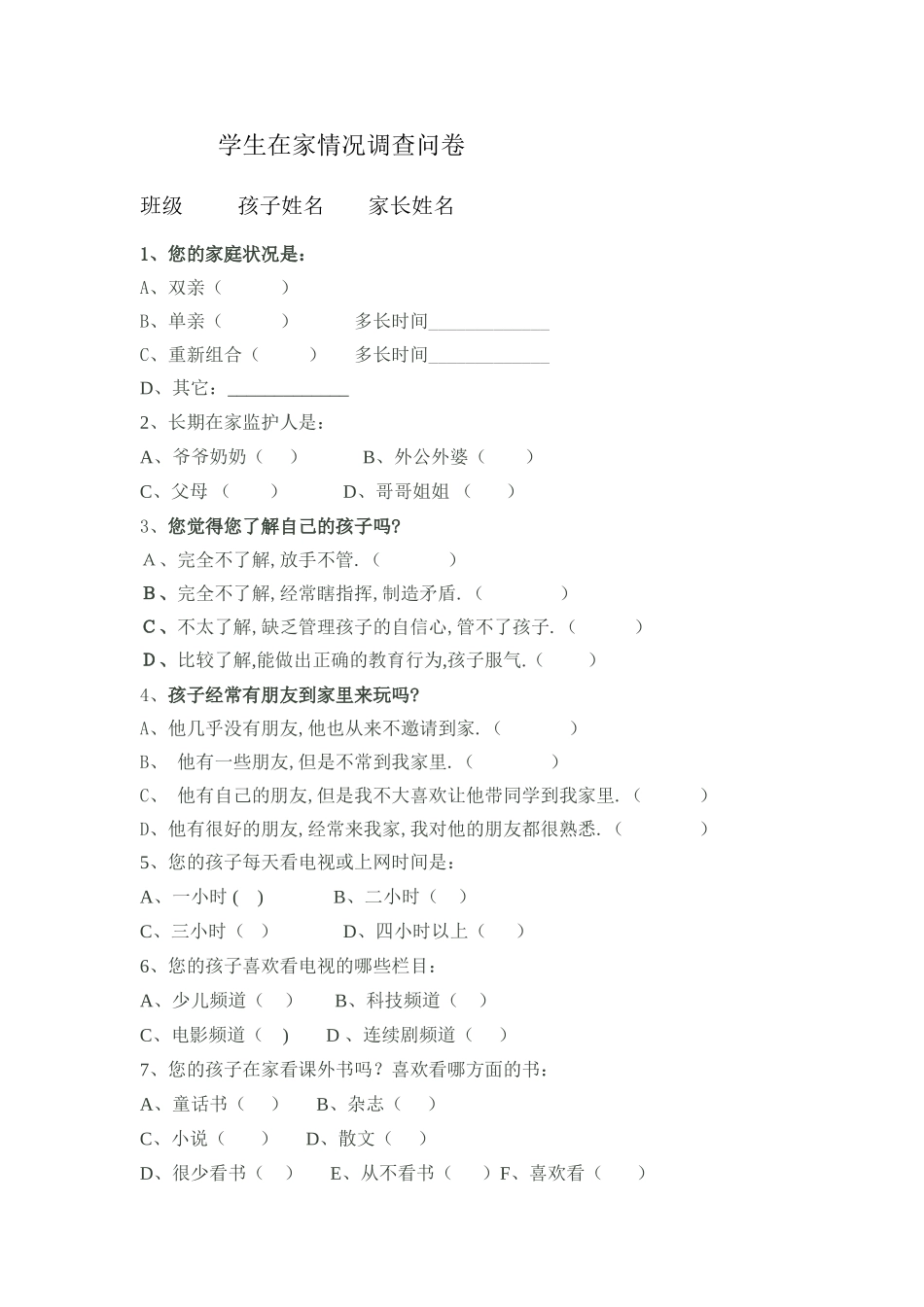 学生在家情况调查问卷_第1页